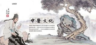 中医文化图片