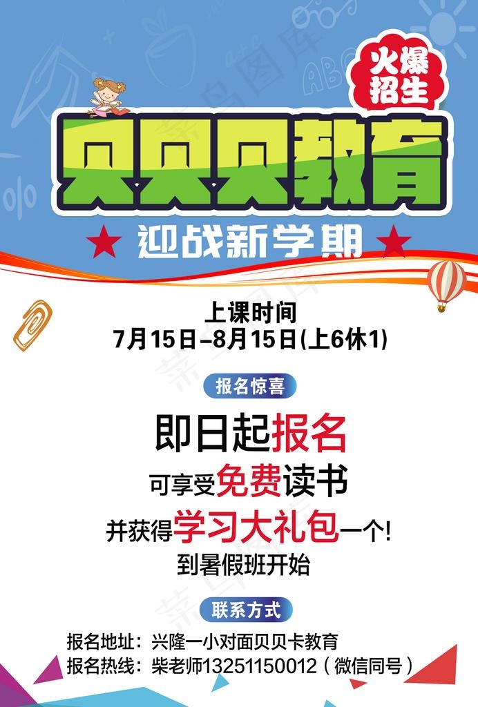 教育培训宣传页A4正反面图片