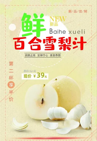 百合雪梨展板图片