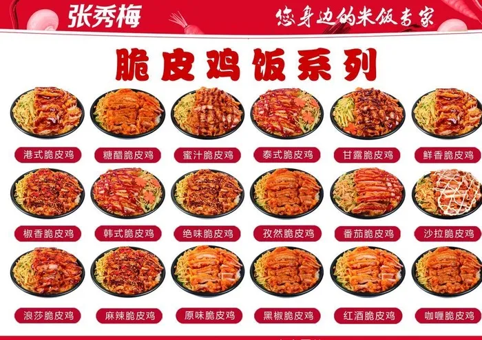 张秀梅脆皮鸡饭系列灯箱海报图片(4961x3543)psd模版下载