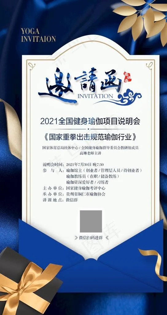 蓝色邀请函图片psd模版下载