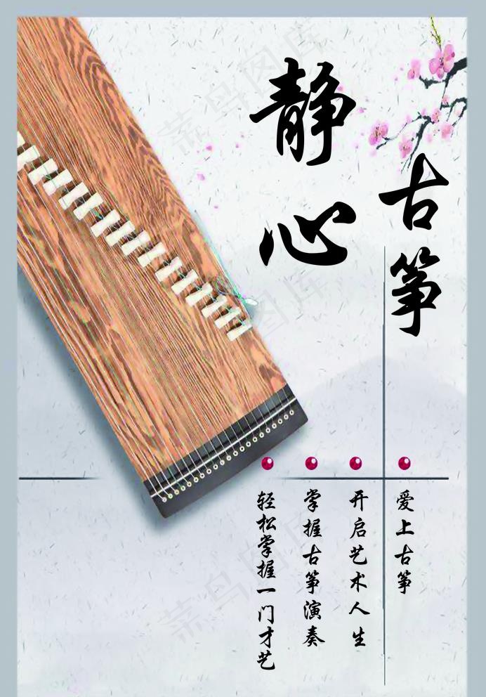 古筝招生图片(1724x2551)psd模版下载