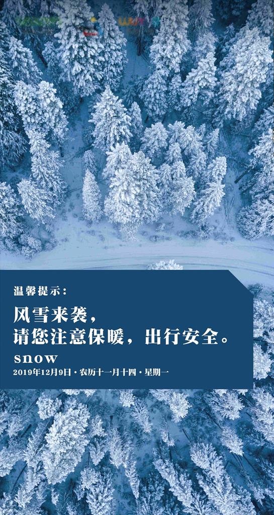 下雪温馨提示图片
