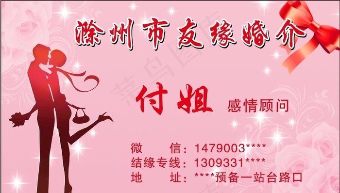 婚姻介绍 名片  介绍所图片