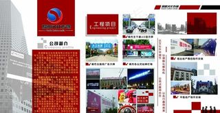 企业展板图片