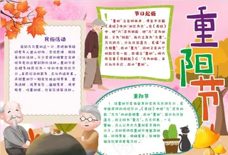 重阳节小报图片