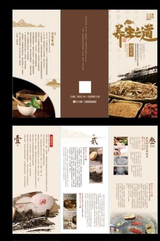 中药养生三折页图片