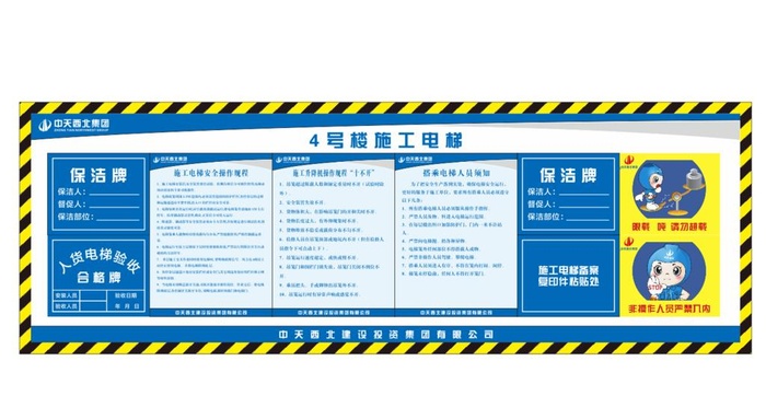 中天施工电梯图牌图片cdr矢量模版下载