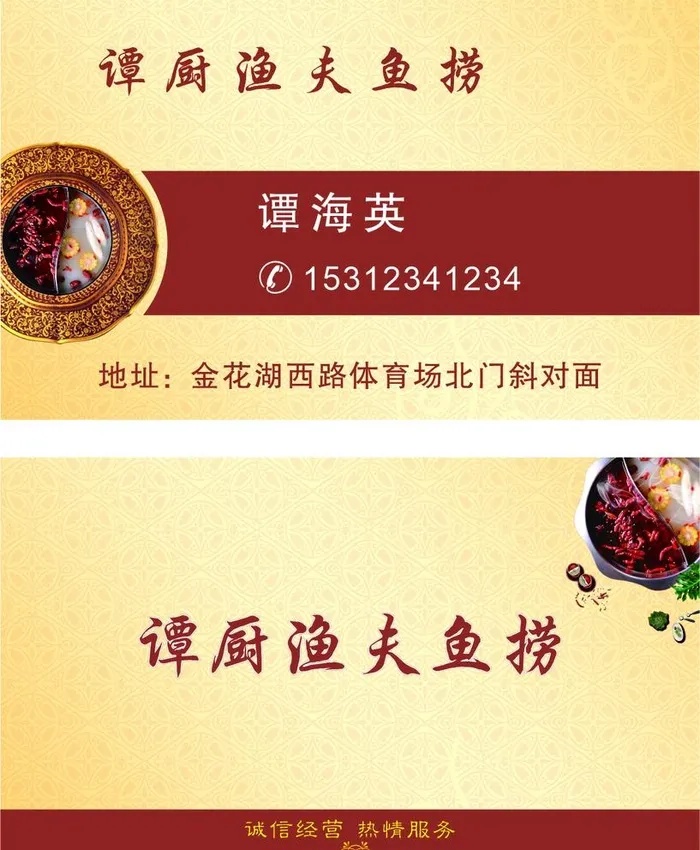 饭店名片模板图片
