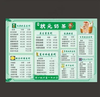 状元奶茶菜单图片