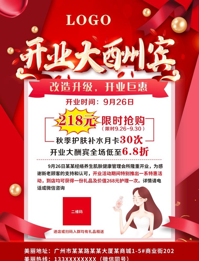 开业大酬宾图片