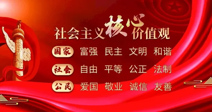 *核心价值观图片(4724x2657)psd模版下载