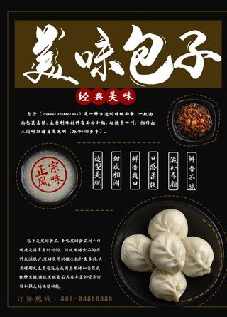 包子图片