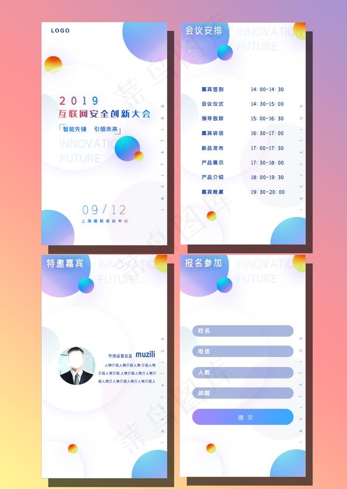 海报  会议图片psd模版下载