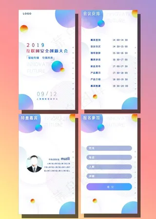 海报  会议图片