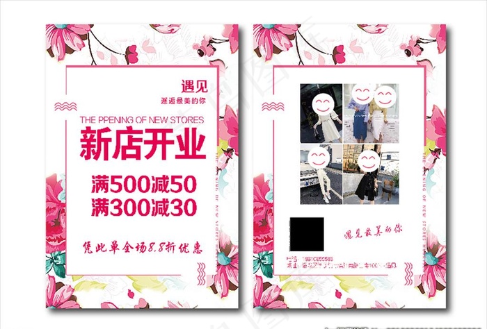 服装开业宣传单图片