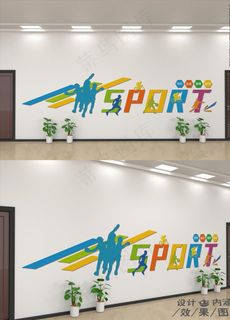 运动文化墙图片