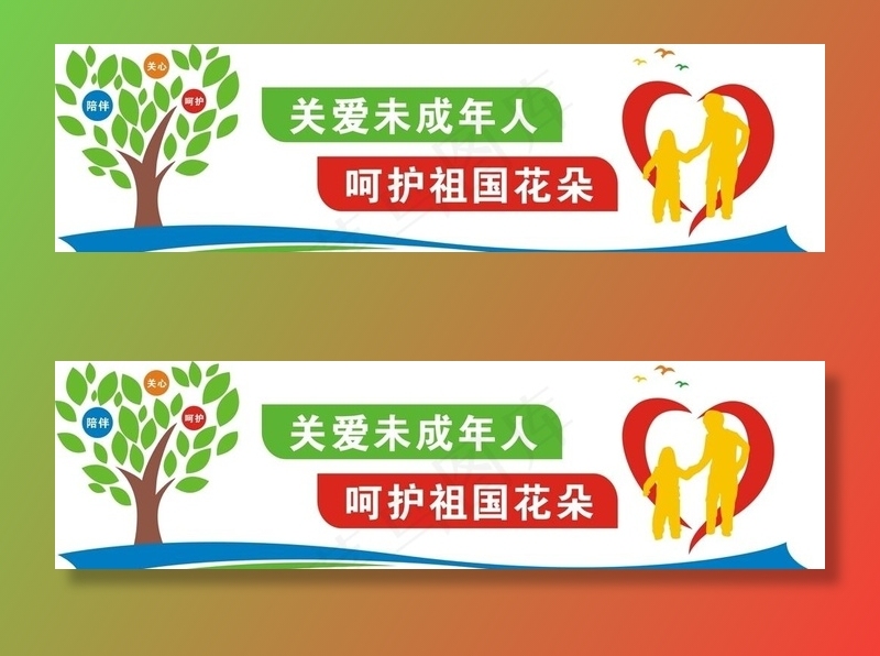 关爱未成年人文化墙图片