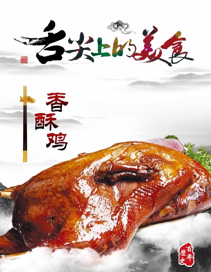 香酥鸡图片(3543x4724)psd模版下载