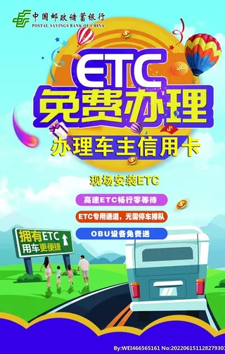 ETC免费办理图片
