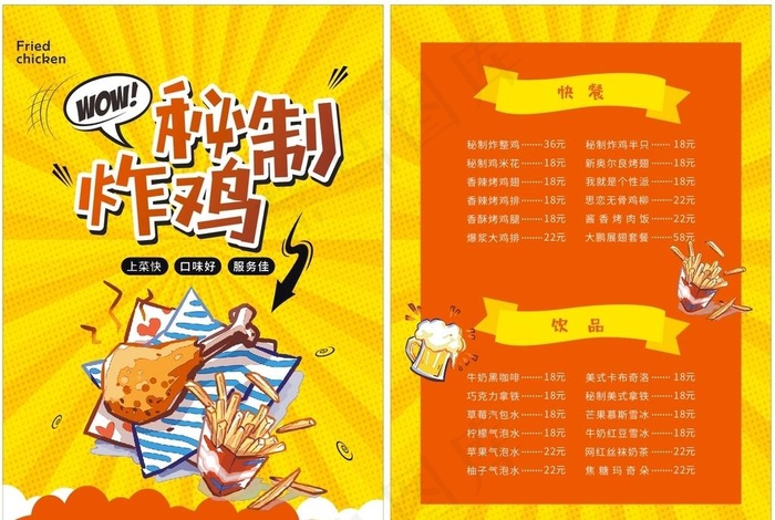 炸鸡宣传单图片cdr矢量模版下载