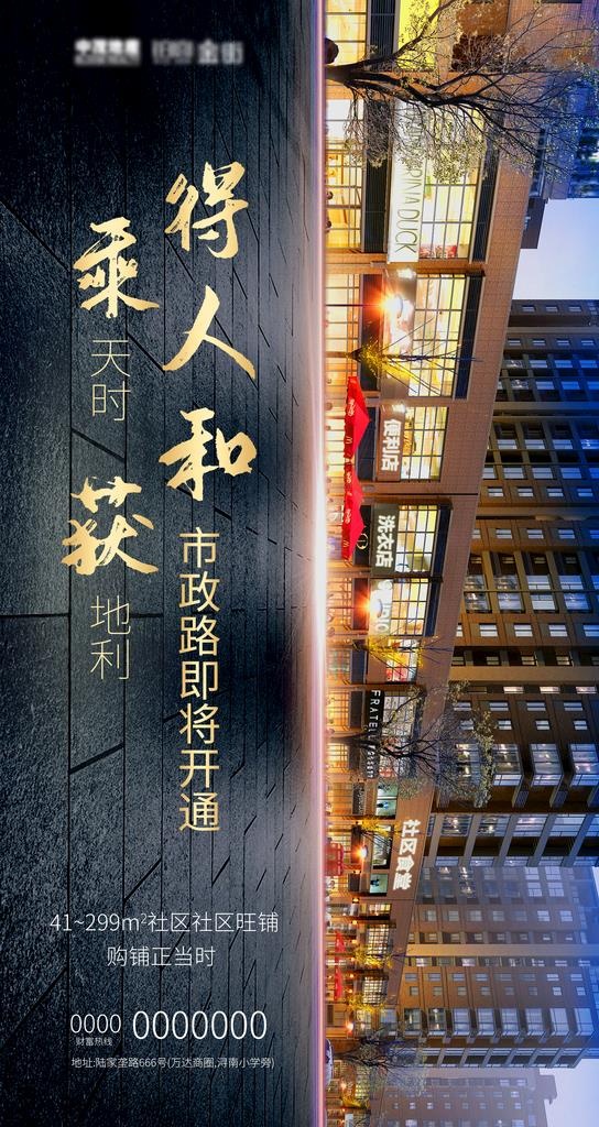 地产商铺手机微信朋友圈图片(2160x3840)psd模版下载