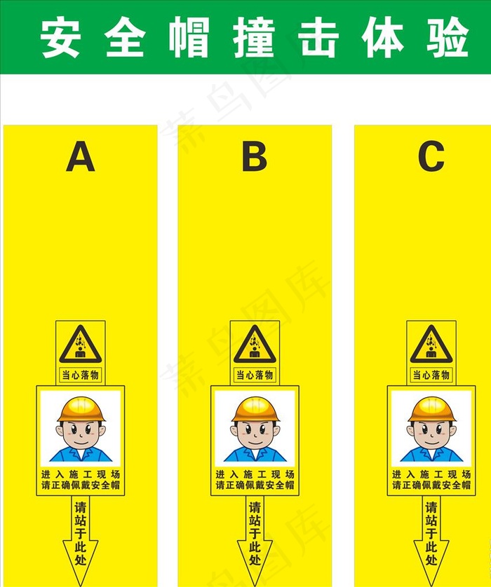 安全帽撞击体验图片cdr矢量模版下载