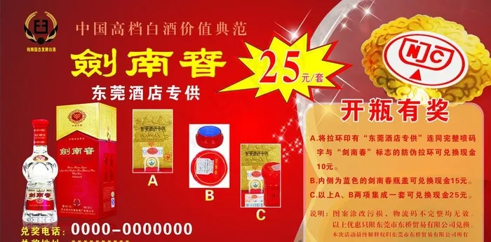 剑南春图片cdr矢量模版下载