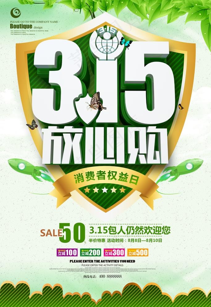 绿色清新315放心购促销海报图片