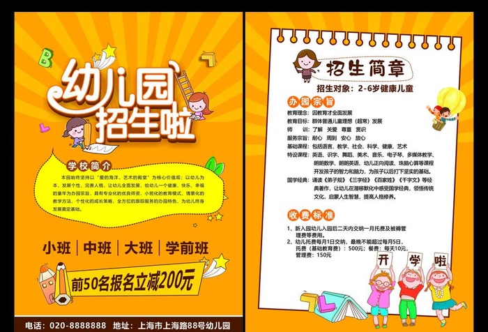 幼儿园招生宣传单图片cdr矢量模版下载