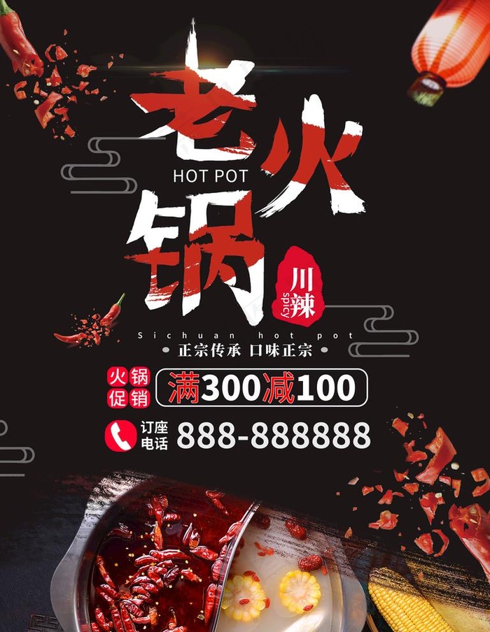 老火锅图片(3543x4724)psd模版下载