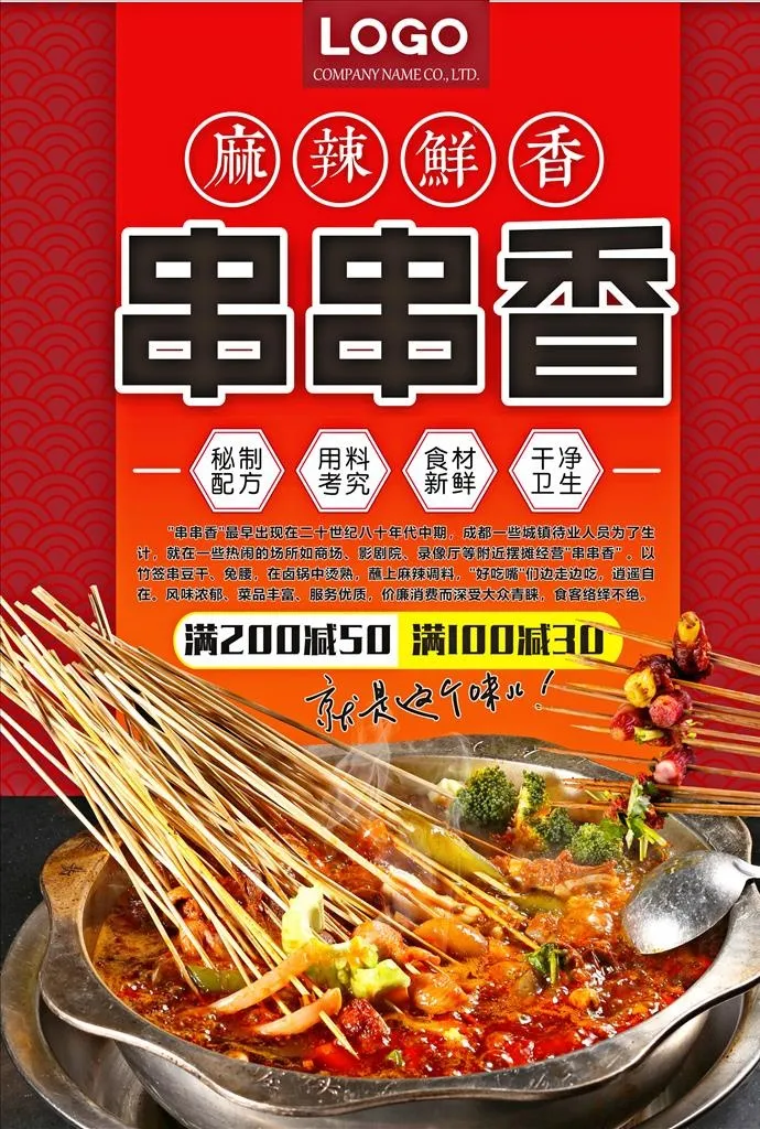 串串香图片cdr矢量模版下载