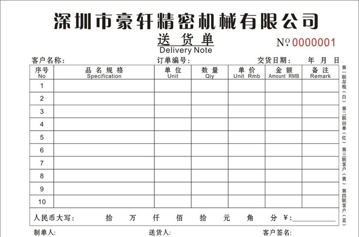 送货单图片cdr矢量模版下载