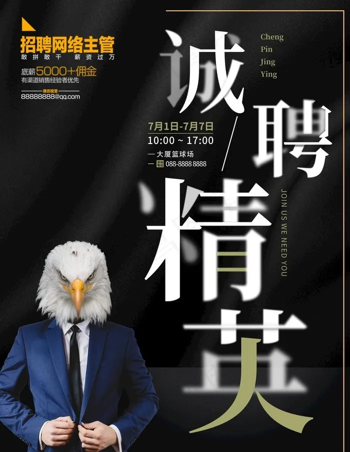 招聘图片psd模版下载