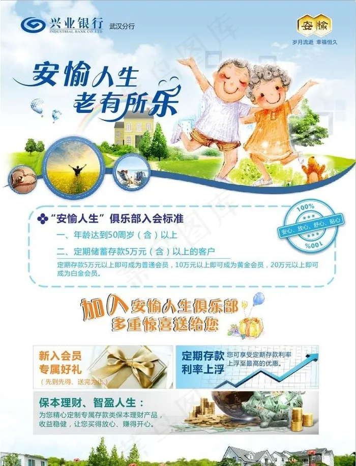 养老单页图片cdr矢量模版下载