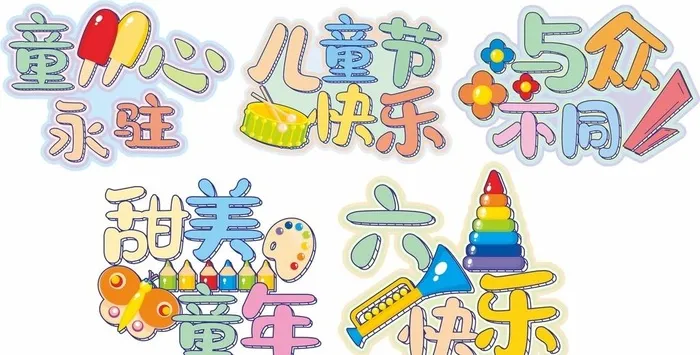 六一手举牌图片