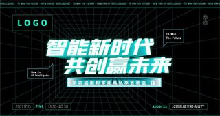 潮流酷炫黑科技活动海报主画面图片
