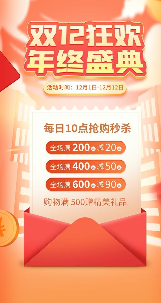 双12活动促销海报图片