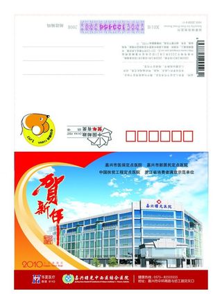 医院明信片图片