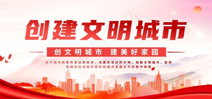 创建文明城市图片psd模版下载