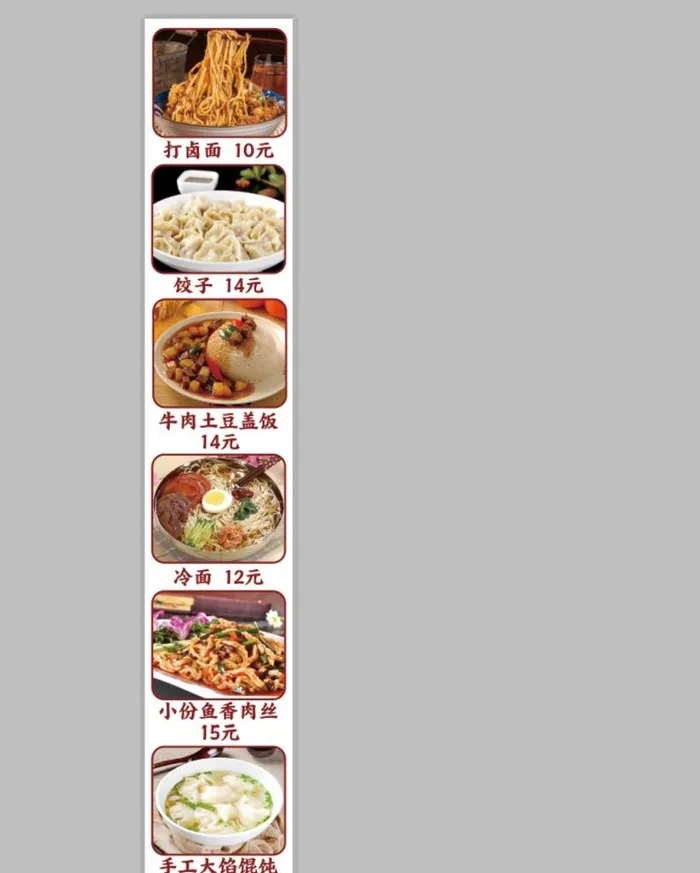 打卤面 饺子 冷面图片(8522x7654)psd模版下载