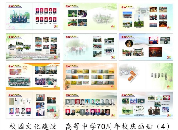 校园文化建设 校庆宣传册 校庆画册 学校教育画册 企业宣传册图片