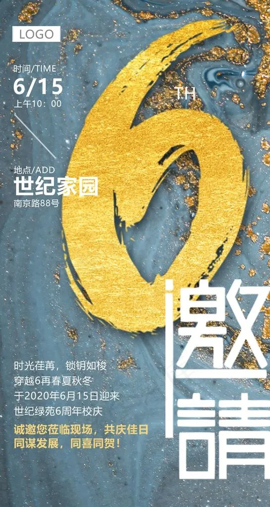 邀请函图片psd模版下载