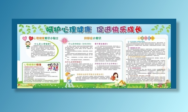 心理健康常识图片cdr矢量模版下载