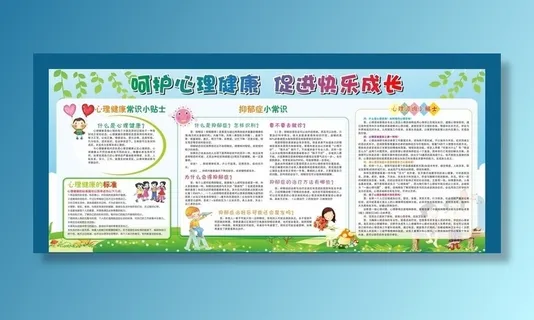 心理健康常识图片