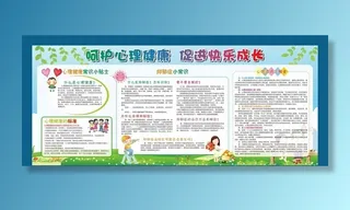 心理健康常识图片