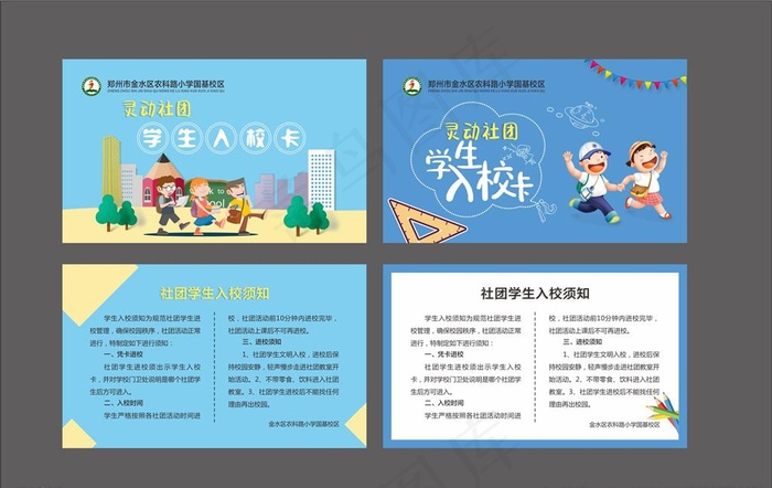 学校社团卡图片cdr矢量模版下载