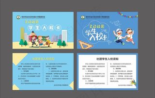 学校社团卡图片