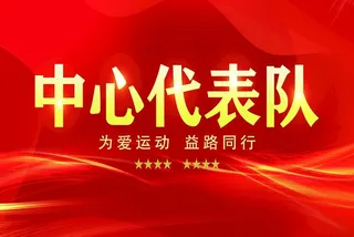 活动手举牌图片