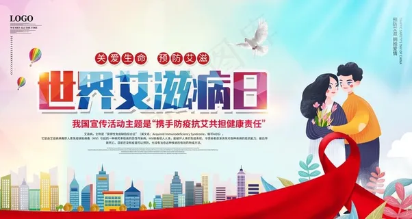 世界艾滋病日图片